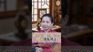 將這三個人從你身邊徹底帶走！#國學 #命理 #小人 #八字 #徹底 #帶走 #小人退散 #轉運 #運勢 #台灣 #算命