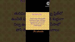 TIP#4kitchen tips#telugu tips and tricks#cleaninghacks#cleaningtips #homecleaningtips#tipsandtricks