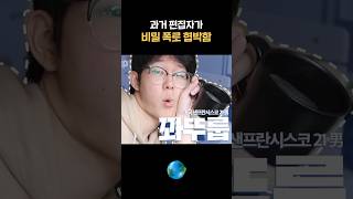 편집자 폭로 협박 당한 썰