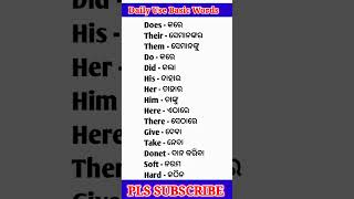 Daily Use Basic words #khansir #vikasdivyakirtisir #ojhasir #viral #shorts