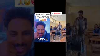 Respect🙏 #eritrean #habesha #eritreanshorts #viral #entertainment #eritreannews