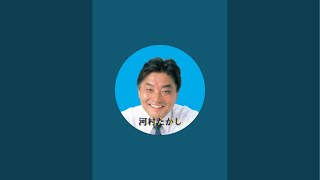 河村たかしチャンネルです。名古屋市長15年、衆議院議員に復活。総理を狙う７６歳、アゲイン！　動画の切り抜き、大歓迎！　減税こそ日本を救う！　