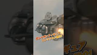 ガシャポンフィギュアコレクション紹介! #shots #godzilla #MOGERA #フィギュア #映画 #特撮 #ゴジラ