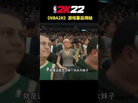 這才是真正的換皮遊戲，年年換皮年年買。 NBA2K遊戲幕後的故事#steam遊戲 #籃球 #NBA