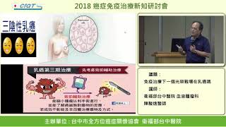 免疫治療下一個光榮戰場在乳癌嗎-6 化療增強免疫介導作用