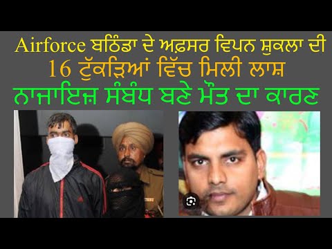 ਜਦੋਂ Airforce ਅਫ਼ਸਰ ਦੀ ਲਾਸ਼ 16 ਟੁੱਕੜਿਆਂ ਵਿੱਚ ਮਿਲੀ | Punjabi Crime Story New Latest Punjabi Podcast