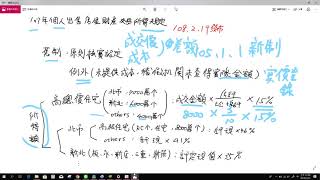 107年個人出售房屋財產交易所得說明