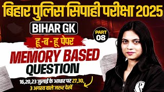 Bihar Police Bihar GK Class 2025 | Bihar Police Bihar GK Memory Based Questions | By Jayshree Mam