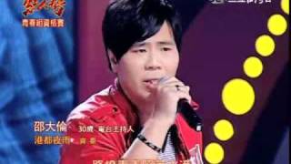 2010-11-14 超級紅人榜-邵大倫-港都夜雨