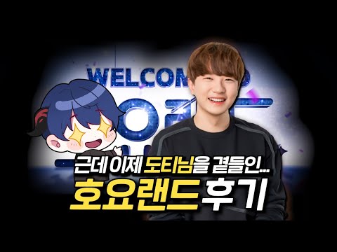 [원신] 호요랜드 구경 + 도티님 만나고 온 썰!