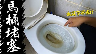Rare situation!!! The root cause of clogged toilet bowl