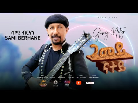 Sami Berhane - ሳሚ ብርሃነ - Gamey Natey - ጋመይ ናተይ [Official Music Video]
