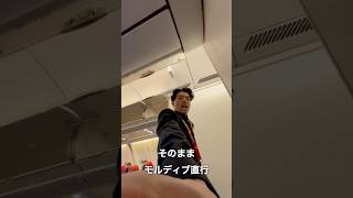 フライト終わりモルディブ直行　#外資系ca #客室乗務員 #crewlife #モルディブ