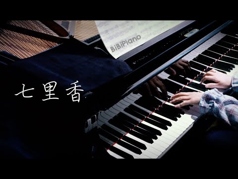 【周杰伦】七里香 钢琴独奏 Jay Chou【Bi.Bi Piano】