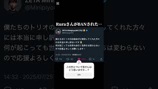 RuraさんがBANされた…みにぴよふーくん大丈夫なのか！？ #fortnite #fncs #みにぴよ #Rura #ふーくん