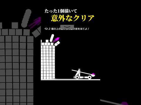 1個だけで"意外な方法"でクリアする