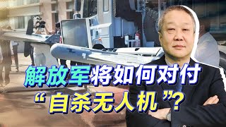 以色列油輪被伊朗自殺無人機炸了，“台獨”也用這一招，解放軍該怎麼辦？【张斌】