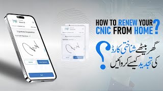 Renew Your CNIC from Home | Use Pak ID Mobile App