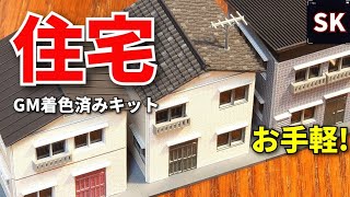 Assembling a GM painted house kit!! / N gauge layout production Greenmax model train n scale mode...