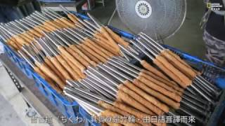 今昔港都—基隆建港130週年：特色小吃「吉古拉」（ちくわ）