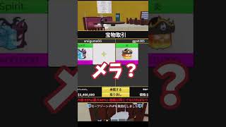 ソルソル出したらなにくれる？！(ブロックスフルーツ) #ロブロックス #roblox #bloxfruits #ゆっくり実況
