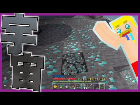 【マイクラ】宇宙バイオームでダイヤを無限にGETします。【ドズぼん】【ゆーま視点】