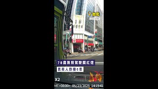 【高齡駕駛又暴衝】78歲無照駕駛闖紅燈　直衝人群撞6車 #Shorts