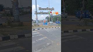 Hazaribagh Jharkhand City #hazaribagh #jharkhand #shorts #trending #travel #vlog #viralvideo #viral