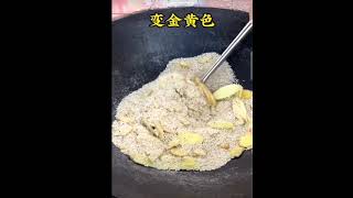 生姜炒米  三伏天去寒氣#天然食物 #生姜 #三伏天