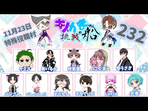 【AmongUs】特殊役職村！！！【#キノかま船】