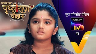 NEW! Chakravarti Samrat Prithviraj Chauhan - Ep 29 | 14 July 2025 | Teaser