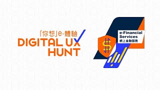 Digital UX Hunt e-Financial Service Solution