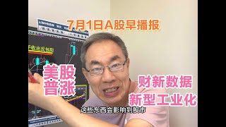 美股普涨中概股跌0.49%！关税将至A股咋应对？财新数据发布