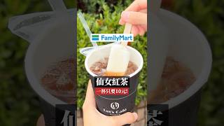 🧚‍♀️仙女紅茶一杯只要10元✨加入牛奶雪糕變冰淇淋紅茶啊啊啊