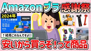 [Useful thread] Amazon Prime Thanksgiving 2024: Tell us what products you'll buy because they're ...
