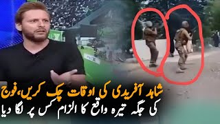 Shahid Afridi Statement On Tirah Incident Afridi Refuses To Stand With Public Of Tirah