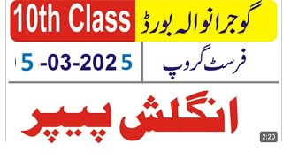 10th English Objective paper 2025 group 1 Gujranwal Board || Bisegrw English 10th class Objective