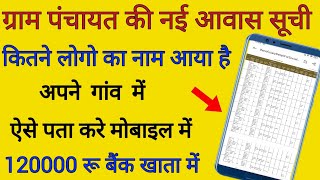 pm aawas yojana list 2025 !! How to check pm aawas yojana list 2025 !! pmayg nic in