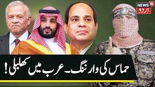 🟢LIVE: Hamas' Abu Obaida, Houthis' Yahya Saree Declare 'War' On Arabs For Betrayal On…|Israel | N18G