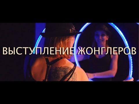 ВЫСТУПЛЕНИЕ ЖОНГЛЕРОВ