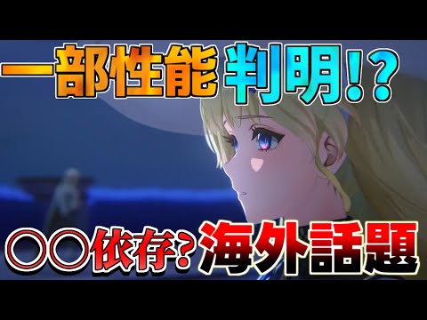 【鳴潮】フィービー○○依存!?一部性能判明!?海外で話題に【めいちょう】/ブラント/フィービー/リークなし/逆境深塔/期待値/ショアキーパー/予告番組　日程　今汐　比較