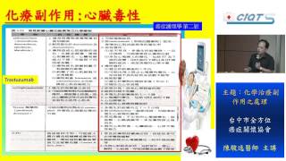 化學治療副作用之處理-12.化療副作用:心臟毒性