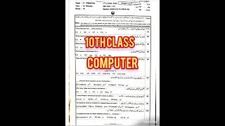 10th Class Computer Bahawalpur Board solved mcqs group 1 paper 2024 | Computer paper group 1st 2024