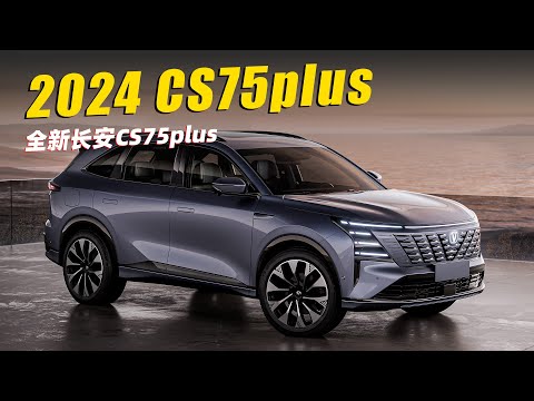 新一代长安CS75plus变中型SUV！还是1.5T发动机，颜值更高，哈弗H6它看不上了 | 2024 changan CS75plus