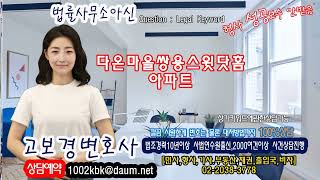다온마을쌍용스윗닷홈아파트
