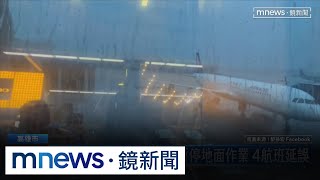 雷雨轟炸！高雄機場暫停地面作業、4航班延誤｜#鏡新聞