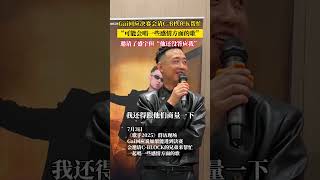 Gai周延回應決賽會請C-BLOCK幫忙，透露選歌方向