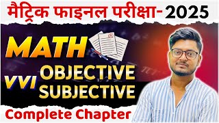 Class 10th Math | Objective & Subjective Question | Bihar Board Class 10th Math Vvi Questions 2025