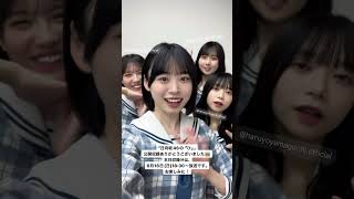 髙橋未来虹と森本茉莉と山口陽世と上村ひなの 2024/5/26 #日向坂46
