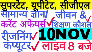SUPERTET, UPTET, CTET, SSC CGL, VDO GK/GS, REASONING, CDP, COMPUTER QUES PRACTICE | 10 NOV 2022